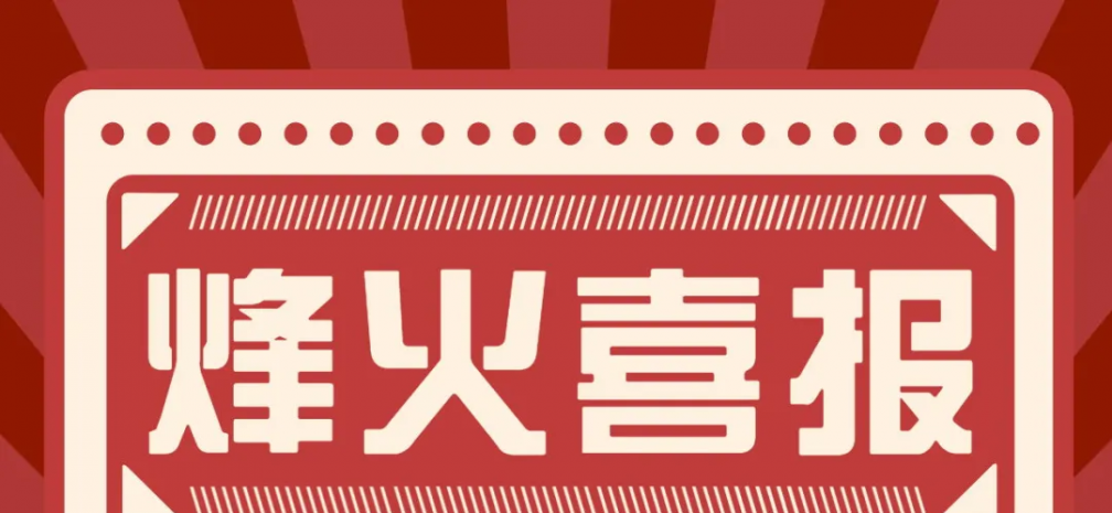 烽火喜讯丨喜中攀西农特产品智慧运营中心装饰布展项目 烽火助力区域乡村振兴